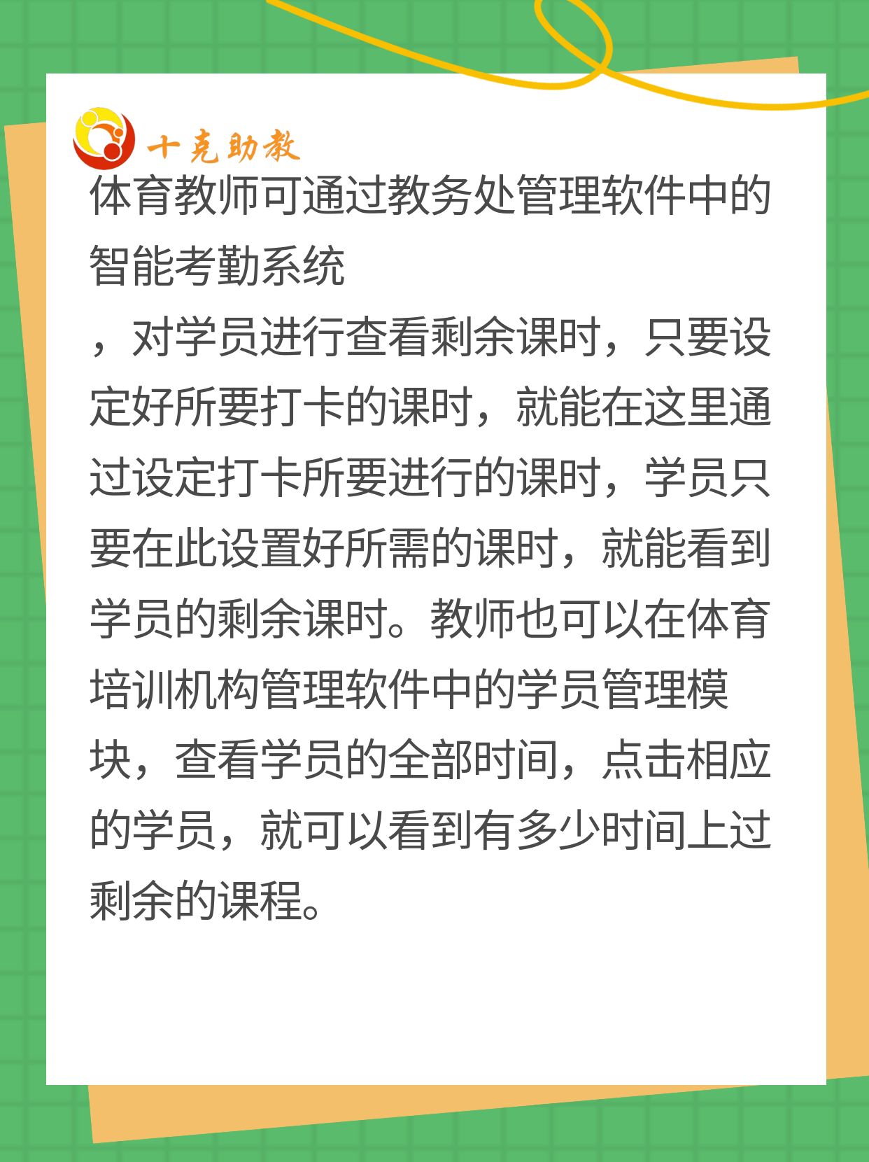 pg麻将胡了-体育培训管理软件体育管理软件
