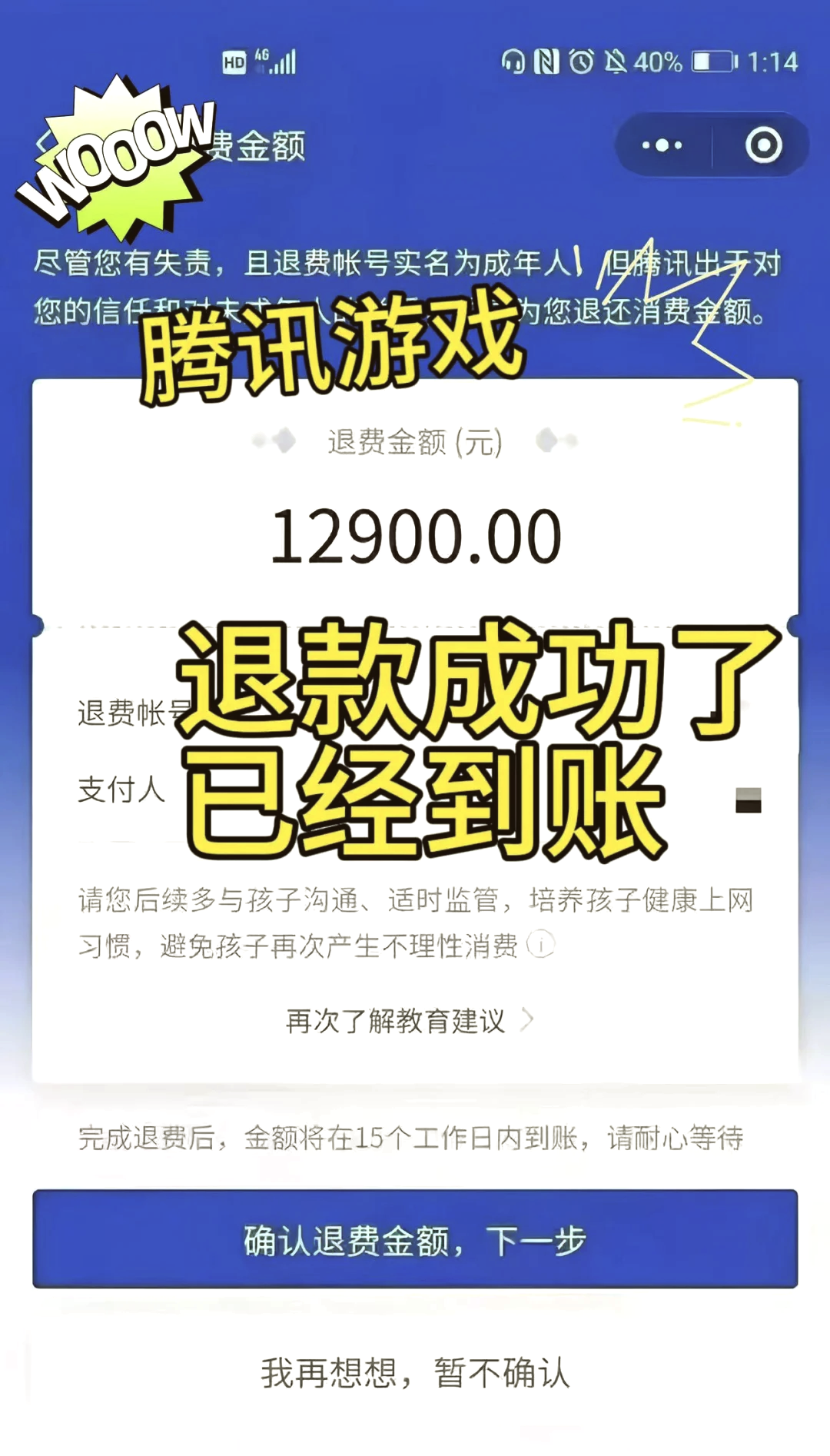 2021游戏退款游戏退款政策 2021游戏退款游戏退款政策