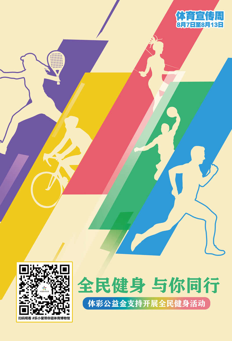 体育公益事业体育公益